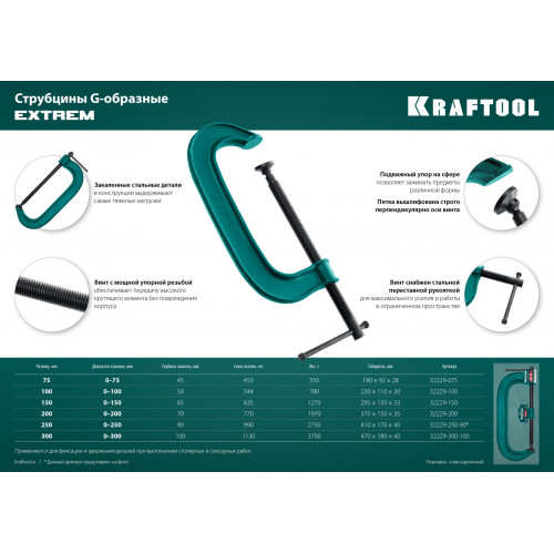 KRAFTOOL Extrem-75, 75 х 45 мм, струбцина G-образная (32229-075)