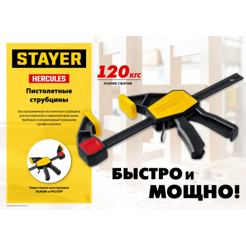 STAYER Hercules, 150/330 мм, пистолетная струбцина, Professional (32242-15)