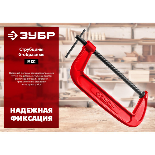 ЗУБР МСС-130, 125 мм, чугунная струбцина (32244-125)
