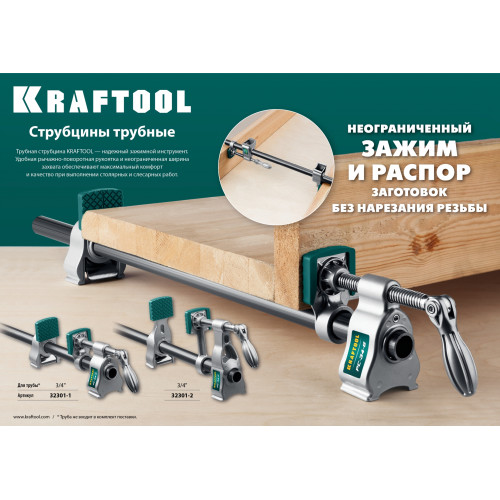 KRAFTOOL PC-34-11, 3/4″, трубная струбцина (32301-2)