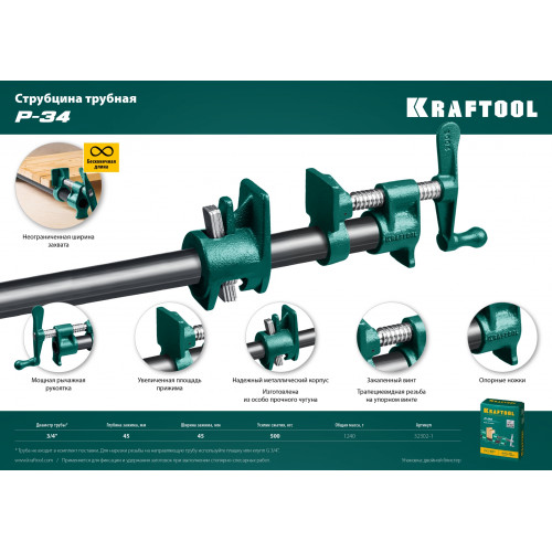 KRAFTOOL PC-34, 3/4″, трубная струбцина (32302-1)