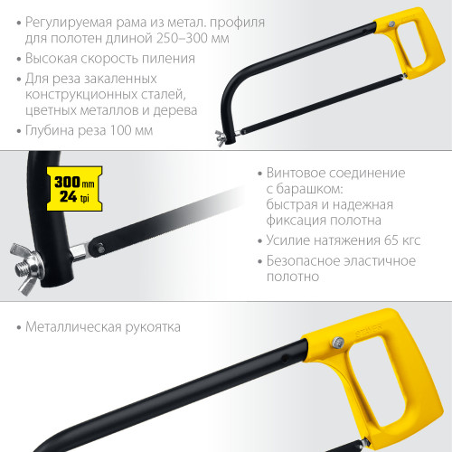 STAYER MS-200, 250 - 300 мм, ножовка по металлу (1577)