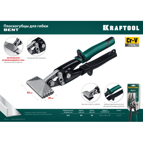 KRAFTOOL Bent, 75 мм, 3″, плоскогубцы для гибки (23275)