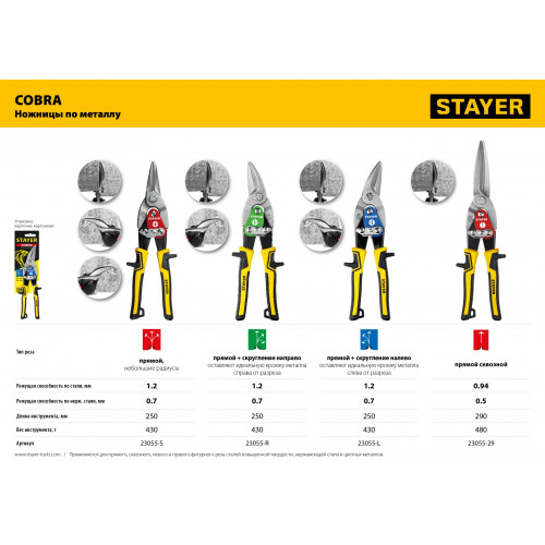 STAYER Cobra, 250 мм, левые ножницы по металлу (23055-L)