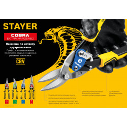 STAYER Cobra, 250 мм, правые ножницы по металлу (23055-R)