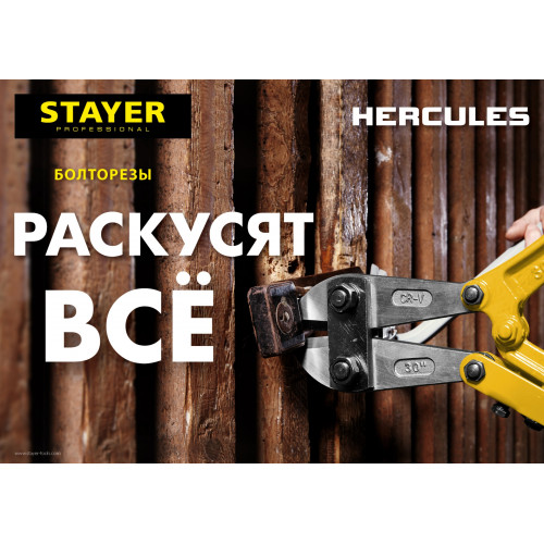 STAYER Hercules, 300 мм, болторез (2330-030)