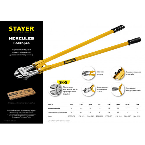 STAYER Hercules, 300 мм, болторез (2330-030)