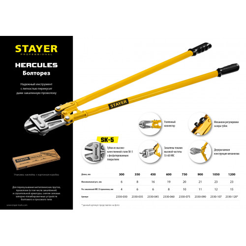 STAYER Hercules, 600 мм, болторез (2330-060)