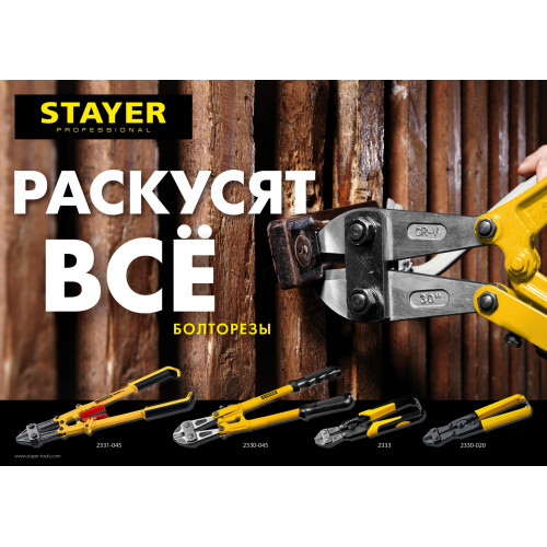 STAYER Hercules, 900 мм, болторез (2330-090)