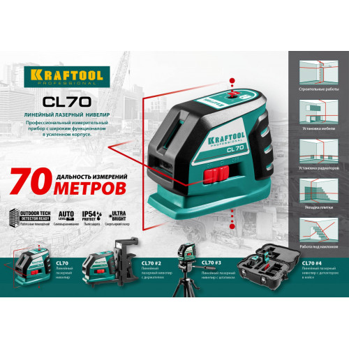 KRAFTOOL CL-70 #2, лазерный нивелир (34660-2)