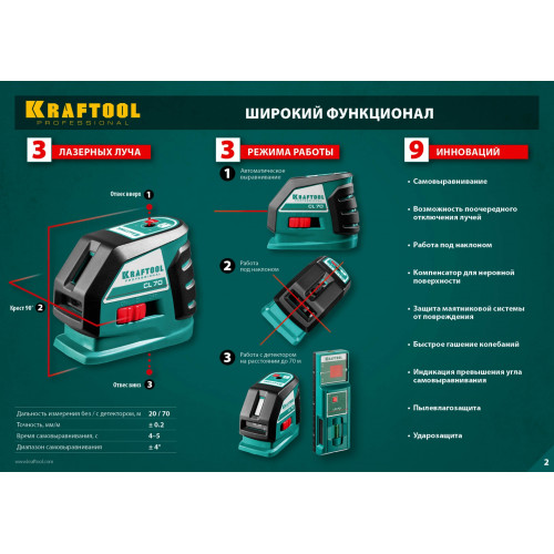 KRAFTOOL CL-70 #2, лазерный нивелир (34660-2)