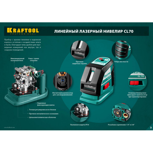 KRAFTOOL CL-70 #2, лазерный нивелир (34660-2)