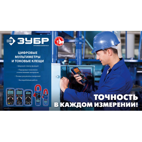 ЗУБР МА-200 мультиметр цифровой