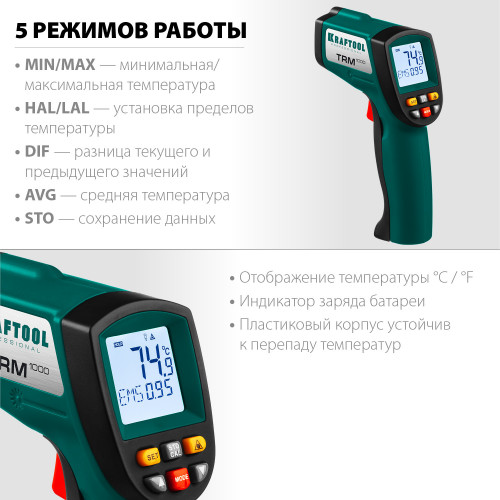 KRAFTOOL TRM-1000, -50° +950°С, пирометр инфракрасный (45703-950)