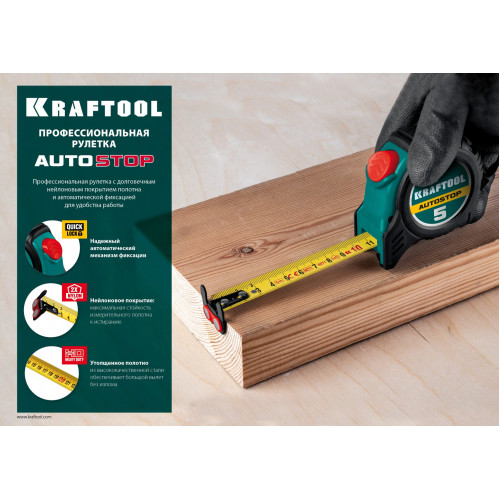 KRAFTOOL AutoStop, 3 м х 16 мм, профессиональная рулетка с автостопом (3412-3-16)