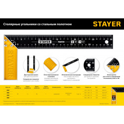 STAYER 500 мм, столярный угольник со стальным полотном (3430-50)