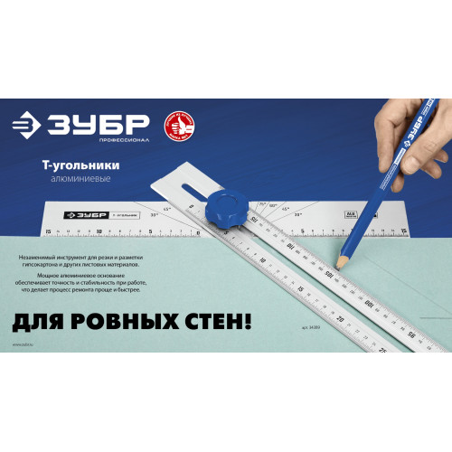 ЗУБР Т-угольник алюминиевый с подвижной направляющей, Профессионал (34389)