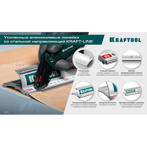 KRAFTOOL KRAFT-LINE, 0.6 м, усиленная алюминиевая линейка со стальной направляющей (34275-60)