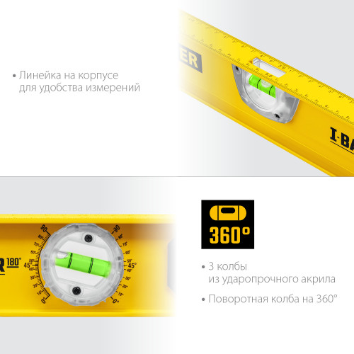STAYER I-Bar 180˚, 800 мм, двутавровый, уровень с поворотным глазком (3470-080)