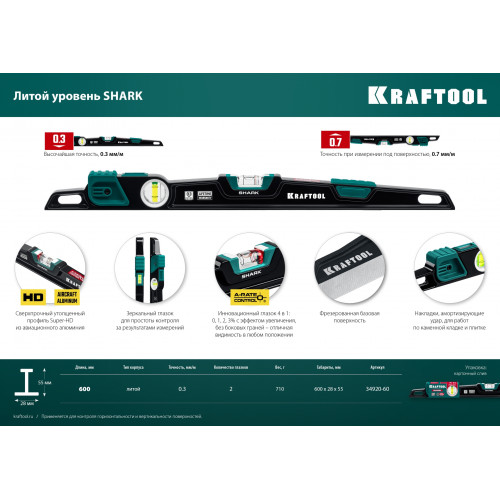 KRAFTOOL A-RATE CONTROL Shark, 600 мм, с инновационным зеркальным глазком, литой уровень (34920-60)