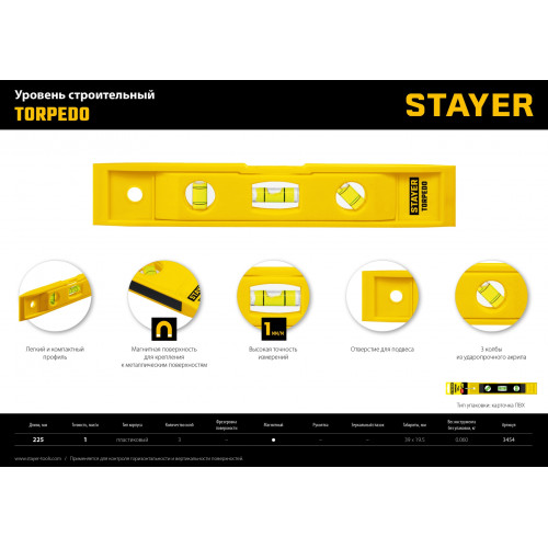 STAYER TORPEDO, 225 мм, короткий магнитный уровень (3454)