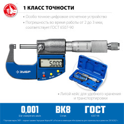 ЗУБР МКЦ 25, 0 - 25 мм, гладкий цифровой микрометр, Профессионал (34482-25)