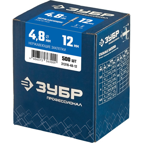 ЗУБР 4.8 x 12 мм, 500 шт, нержавеющие заклепки, Профессионал (31316-48-12)