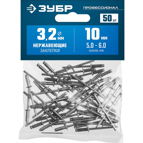 ЗУБР 3.2 x 10 мм, 50 шт, нержавеющие заклепки, Профессионал (313166-32-10)