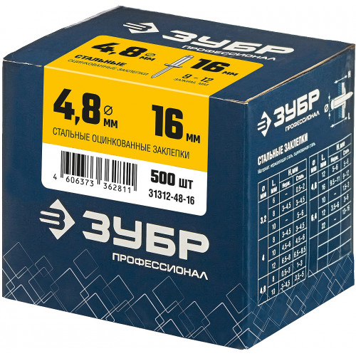 ЗУБР 4.8 x 16 мм, 500 шт, стальные заклепки, Профессионал (31312-48-16)