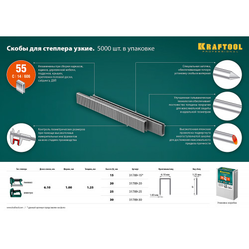 KRAFTOOL тип 18GA (55/90/C) 25 мм, 5000 шт, скобы для степлера (31789-25)