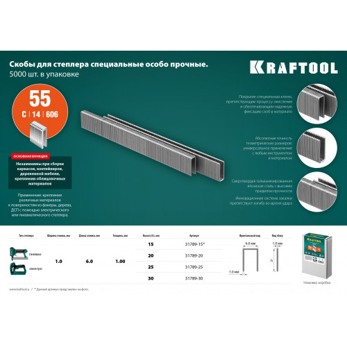 KRAFTOOL тип 18GA (55/90/C) 25 мм, 5000 шт, скобы для степлера (31789-25)