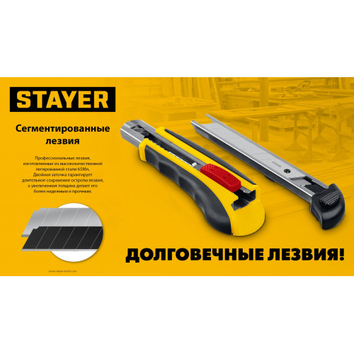 STAYER 18 мм, 10 шт, сегментированные лезвия (09150-S10 )
