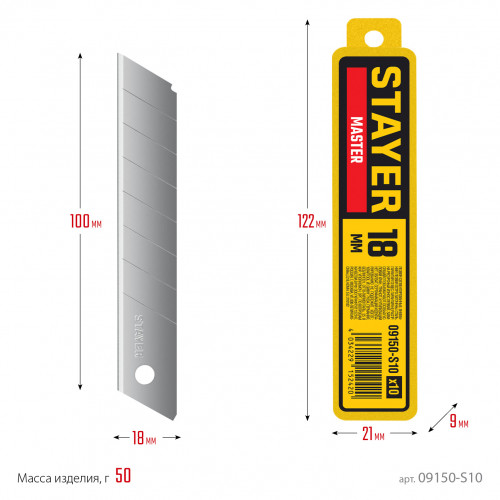 STAYER 18 мм, 10 шт, сегментированные лезвия (09150-S10 )