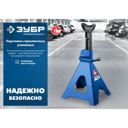 ЗУБР 2 т, 273 - 425 мм, усиленная страховочная подставка, Профессионал (43065-2)