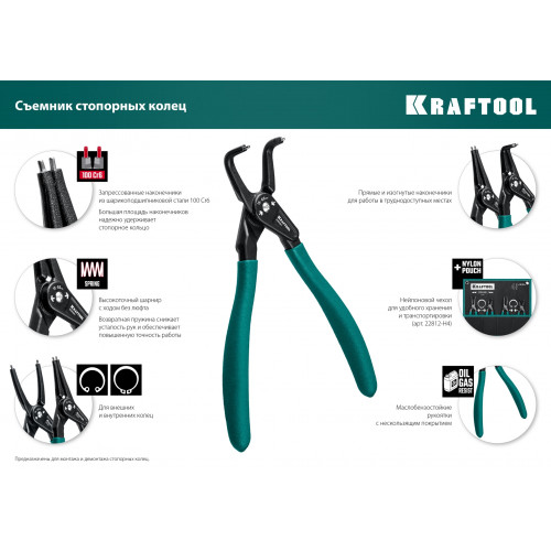 KRAFTOOL 180 мм, прямые губки, внутренний, Ссъемник стопорных колец (22812-1)