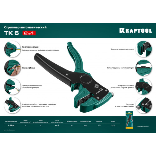 KRAFTOOL CK-6, 0.2 - 6 мм2, автоматический стриппер (22630)