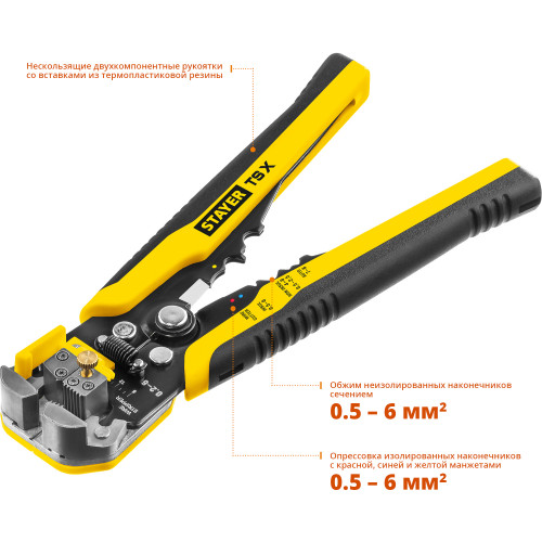 STAYER TS-X, 0.2 - 6 мм2, автоматический многофункциональный стриппер, Professional (22655)