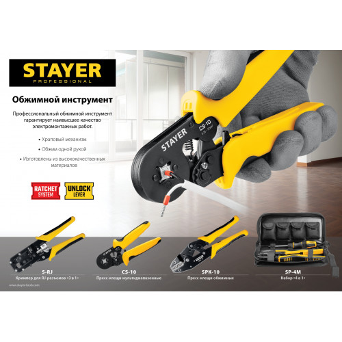 STAYER S-RJ, (RJ45, RJ11, RJ12), универсальный кримпер, Professional (22652)