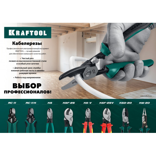 KRAFTOOL KS-16, d 9мм, 160мм, кабелерез (23333-16)