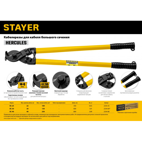 STAYER Hercules XC-40, d 40 мм, кабелерез, Professional (2334-80)