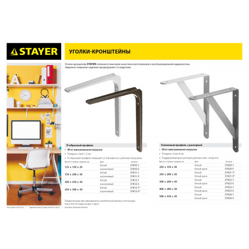 STAYER 250 х 300 х 1.4 мм, коричневый, уголок-кронштейн (37413-3)