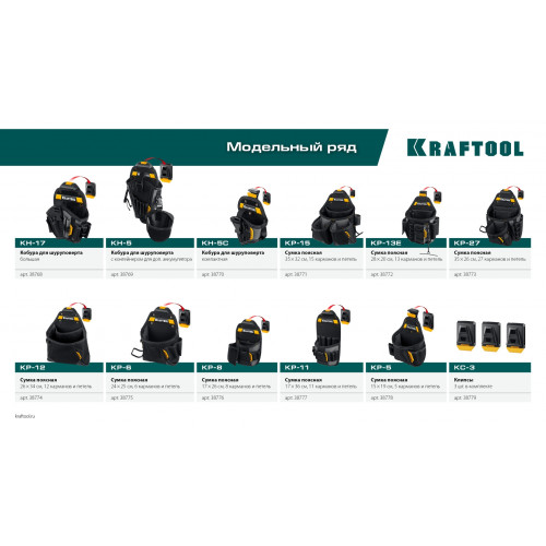 KRAFTOOL KP-11 с быстросъёмным креплением FastClip, 11 карманов и петель, 170 х 360 мм, поясная сумка (38777)