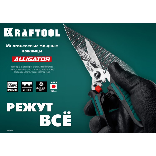 KRAFTOOL Alligator, 200 мм, многофункциональные прямые технические ножницы (23201)
