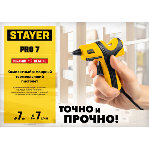STAYER PRO 7, d 7 мм, 7 г/мин, электрический, пистолет термоклеевой, Professional (0681-07)