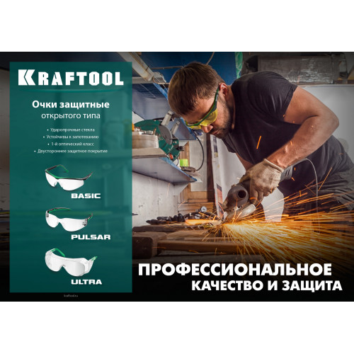KRAFTOOL PULSAR, открытого типа, прозрачные, стекло увеличенного размера устойчивое к запотеванию, панорамные защитные очки (110460)
