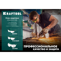 KRAFTOOL ULTRA, открытого типа, прозрачные, стекло увеличенного размера устойчивое к царапинам и запотеванию, защитные очки (110461)