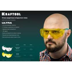 KRAFTOOL ULTRA, открытого типа, прозрачные, стекло увеличенного размера устойчивое к царапинам и запотеванию, защитные очки (110461)