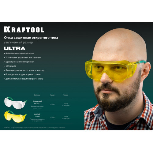 KRAFTOOL ULTRA, открытого типа, прозрачные, стекло увеличенного размера устойчивое к царапинам и запотеванию, защитные очки (110461)