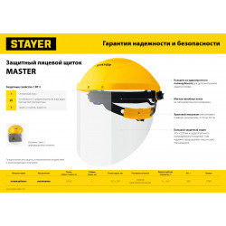 STAYER ударопрочный экран 220 х 315 мм, из поликарбоната 1 мм, защитный лицевой щиток (11081)