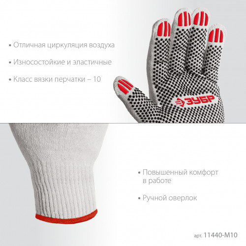 ЗУБР ОПТИМА, М (8), х/б перчатки с ПВХ покрытием (точка), 10 класс, 10 пар (11440-М10)